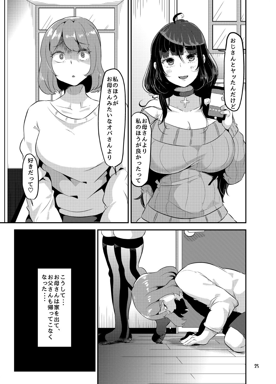 [TORYA! (YAC)] Sukisukisukisukisukisukisukisuki ver.4 page 26 full