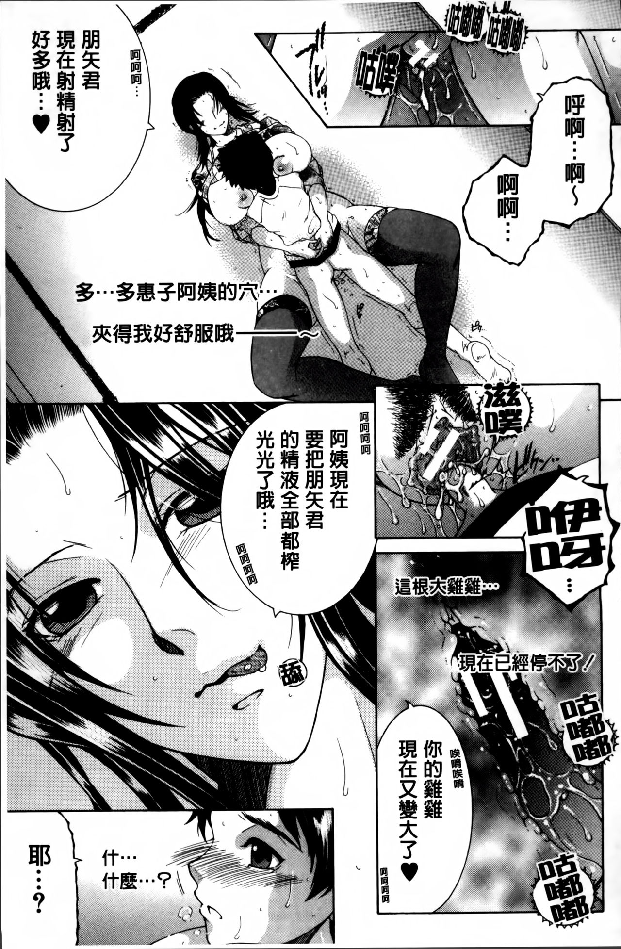 [Yasuhara Tsukasa] Mama to Boku to Oba-san to [Chinese] page 32 full