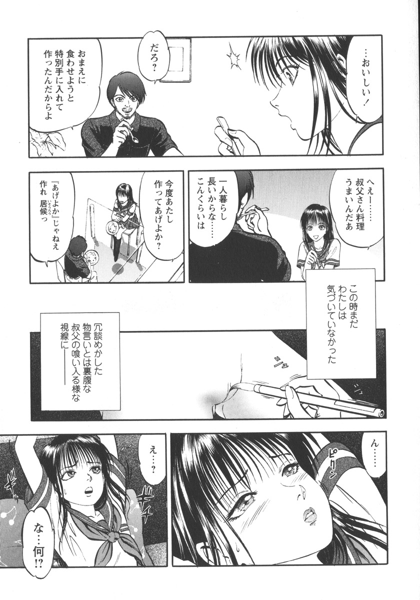 [Yoriu Mushi] Miserareta Karyuudo page 33 full