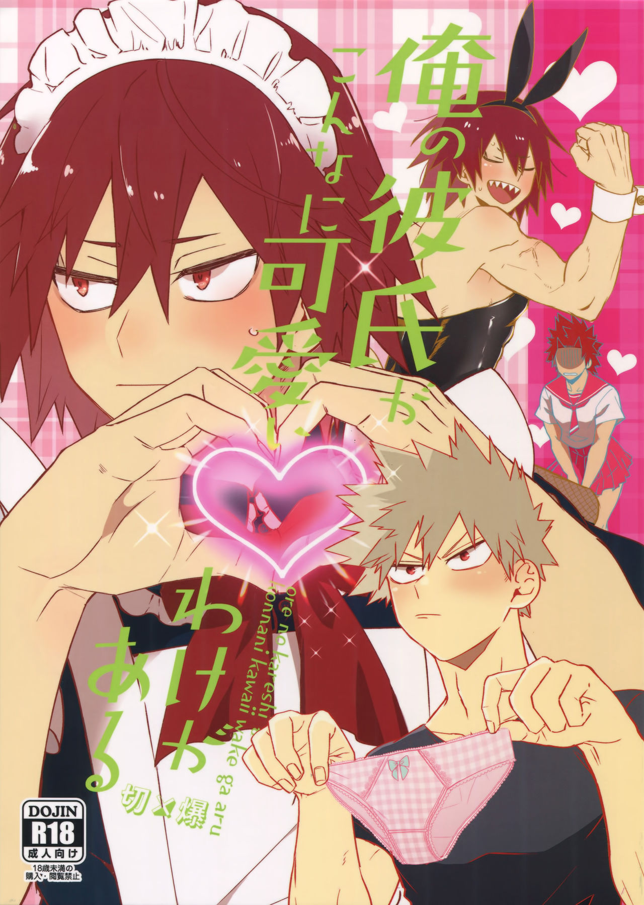 (C96) [HELLENISM (Y)] Ore no Kareshi ga Konnani Kawaii Wake ga Aru (Boku no Hero Academia) page 1 full
