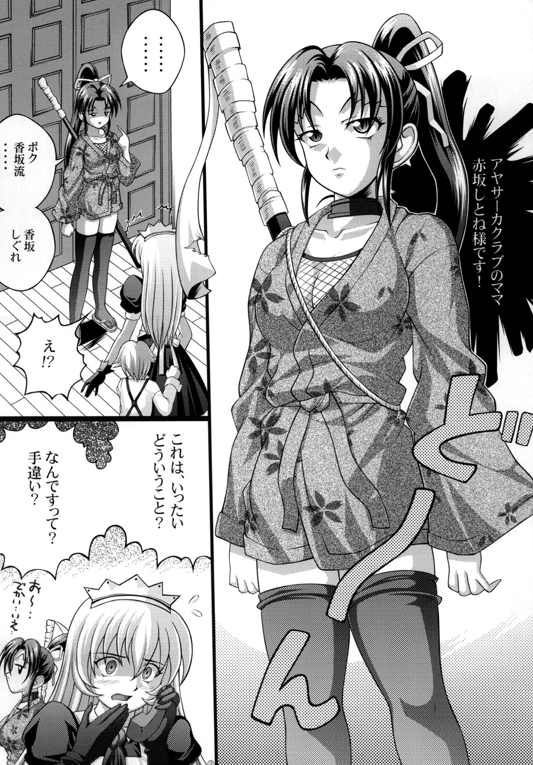 [Light Pink (Kayama Harumizu)] Shigure no Arubaito 2 (History's Strongest Disciple Kenichi) page 4 full