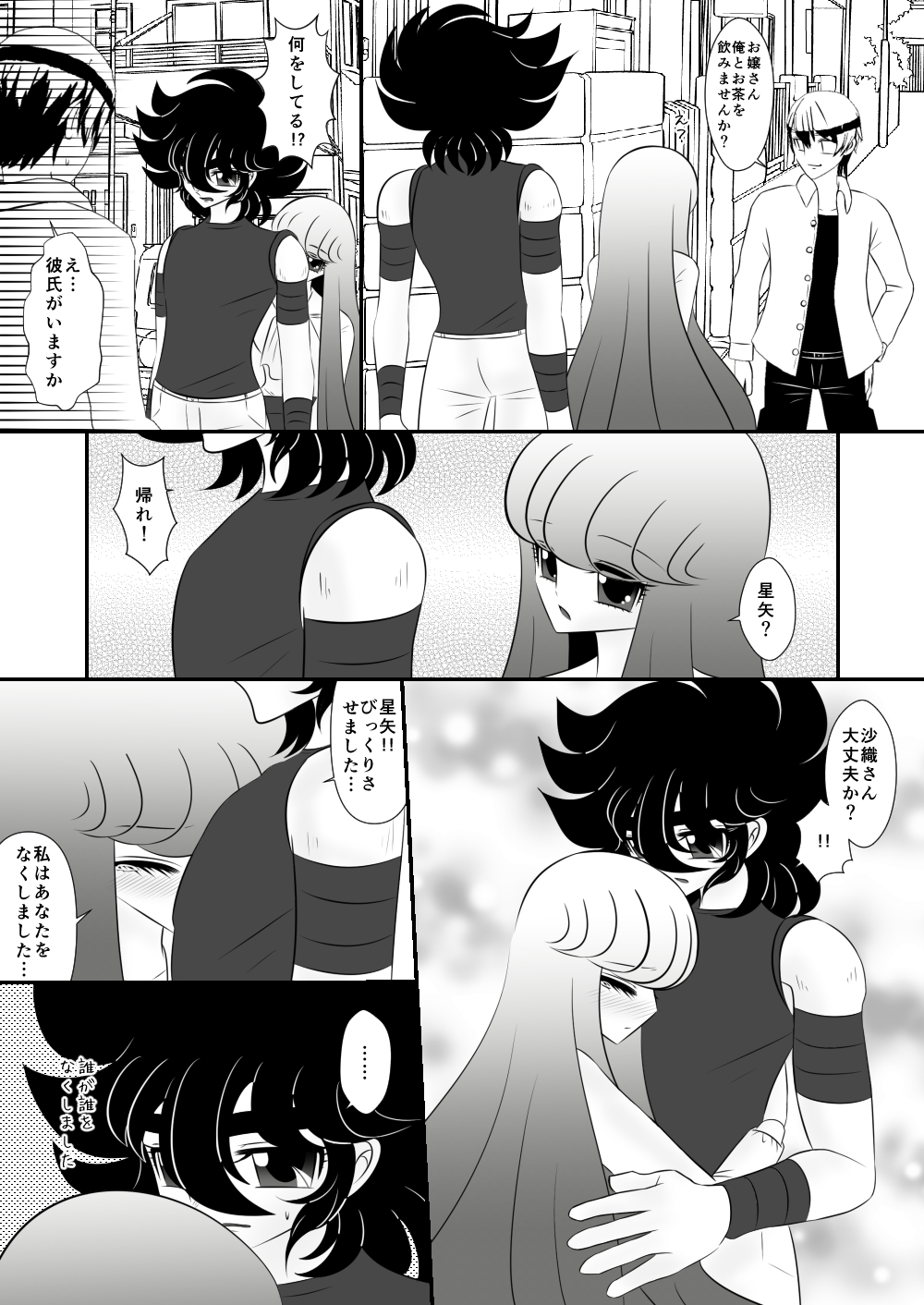 [Karin] Maigo (Saint Seiya) [Digital] page 6 full