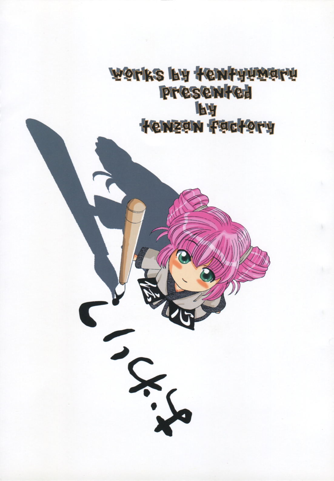 [Tenzan Factory (Tenchumaru)] Shao ni Omakase!! (Mamotte Shugogetten!) page 34 full