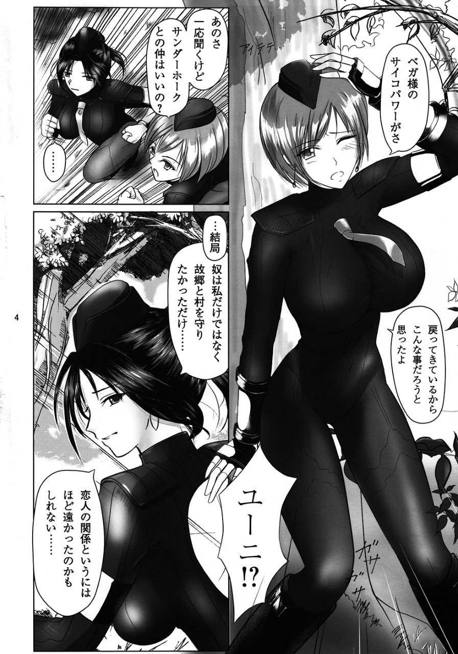 (C82) [Aoiro Kasumi (Aoiro)] Kakutou Himegimi (Street Fighter) page 3 full