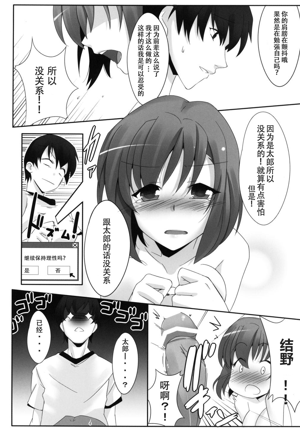 [Gensou Hack (Zephi)] DoM to Nurse-san! (MM!) [Chinese] [CE家族社] page 16 full