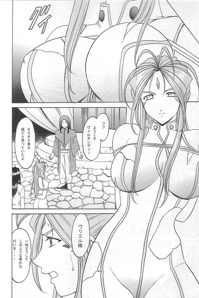 (C72) [Hoshino Kikaku (Hoshino Ryuichi)] Hoshino Don 2 - X file of goddess 01 - (Ah! My Goddess) page 11 full