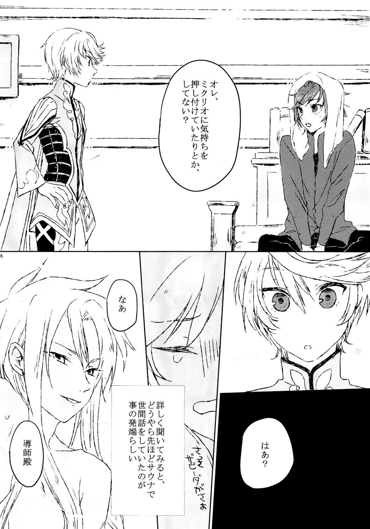 (Zeals Kitchen Doushi Kenbunroku 3) [chambray (Miti)] Chiguhagu Syndrome (Tales of Zestiria) page 5 full