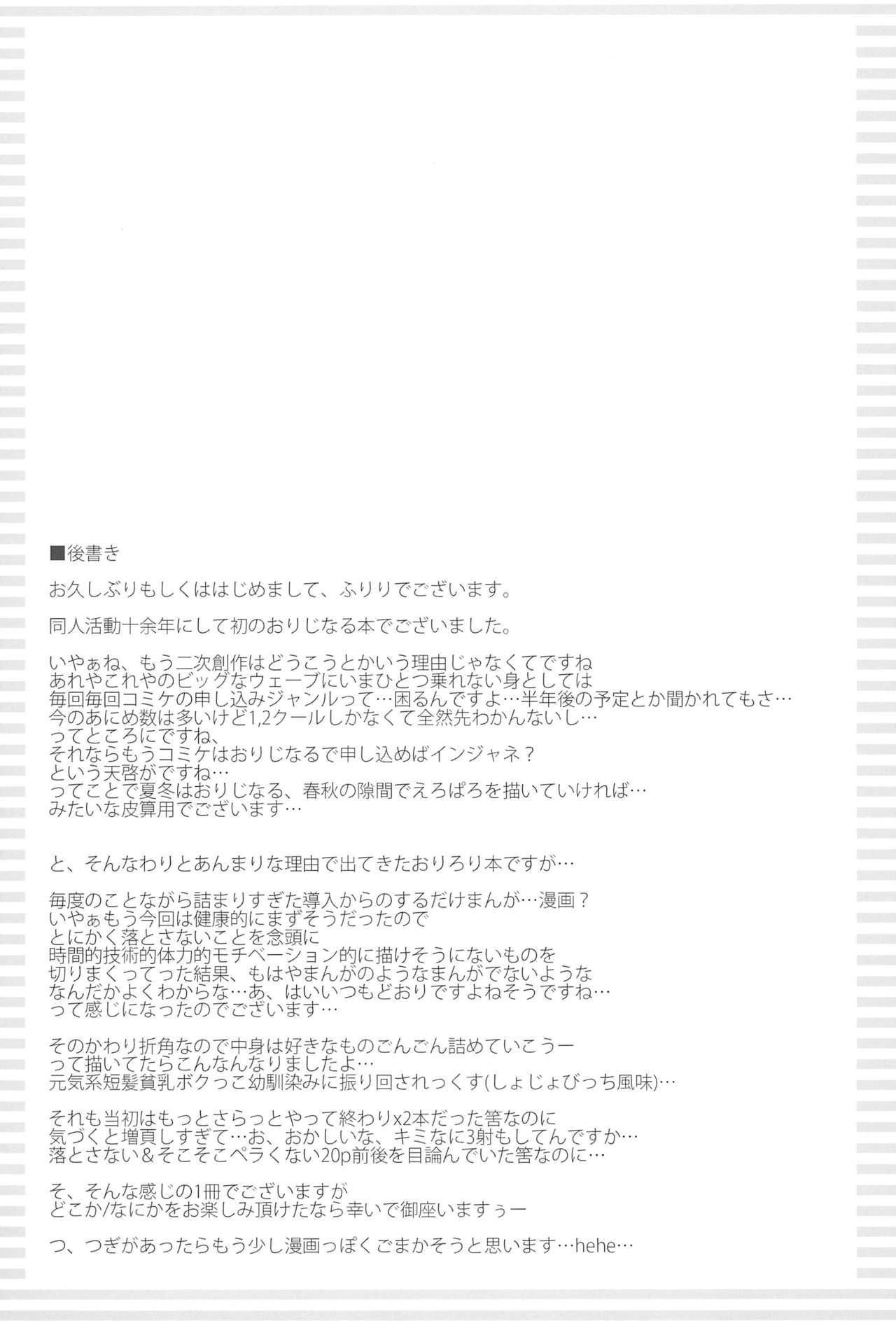 (C95) [Kanmidokoro USB (Furiri)] Osananajimix page 25 full