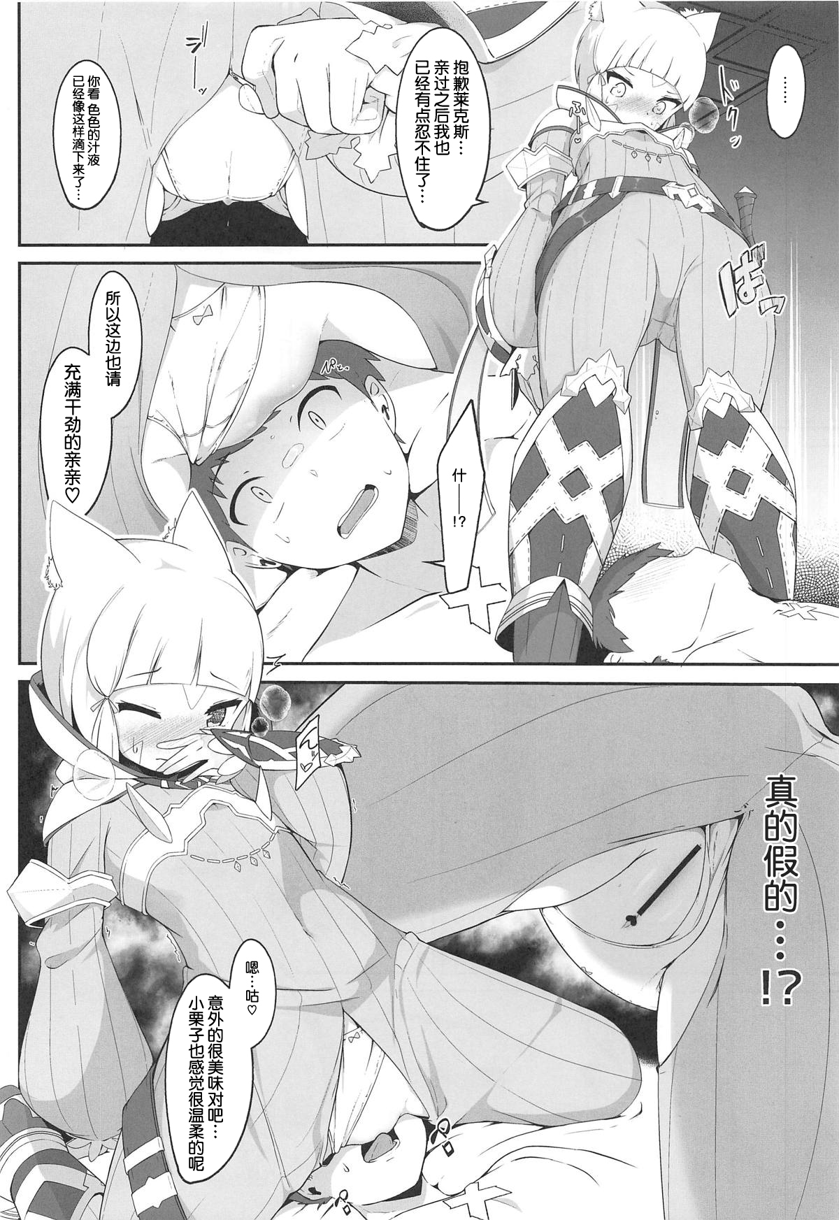 (COMIC1☆15) [Jajujo (Jovejun.)] Yume No Nure Iro (Xenoblade Chronicles 2) [Chinese] [球磨提督个人汉化] page 12 full