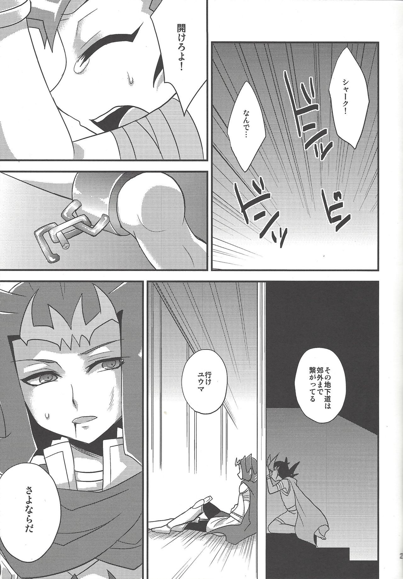 (C84) [HEATWAVE (Yuuhi)] Virtual Dystopia (Yu-Gi-Oh! ZEXAL) page 25 full