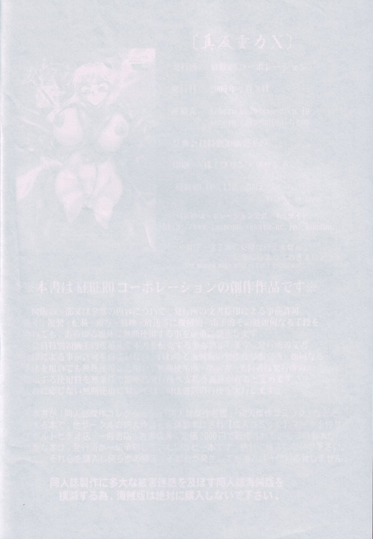 [Kebero Corporation] Shin Hanajuuryoku 10 page 82 full