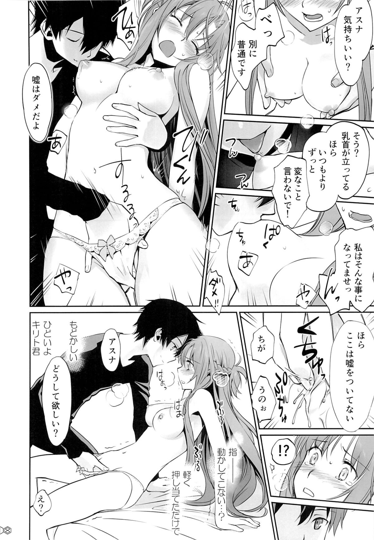 (C89) [Bloody Okojo (Mojyako, Caviar)] turnover (Sword Art Online) page 17 full