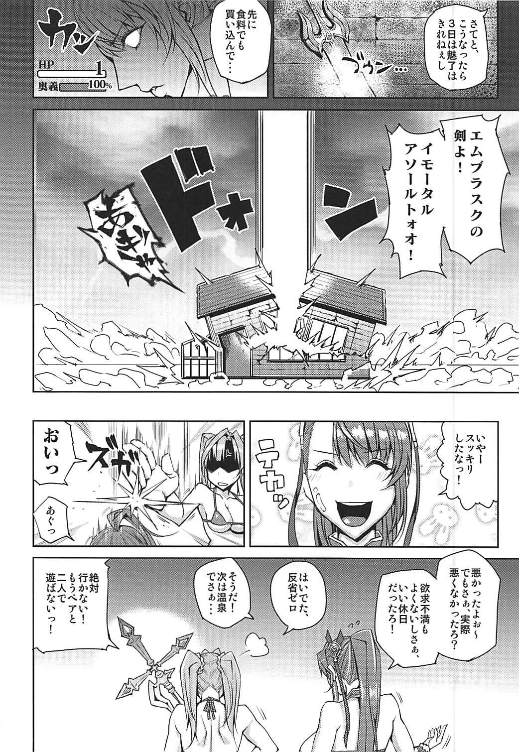 (C92) [Uruujima (Uruujima Call)] Futari ni Full Chain (Granblue Fantasy) page 23 full