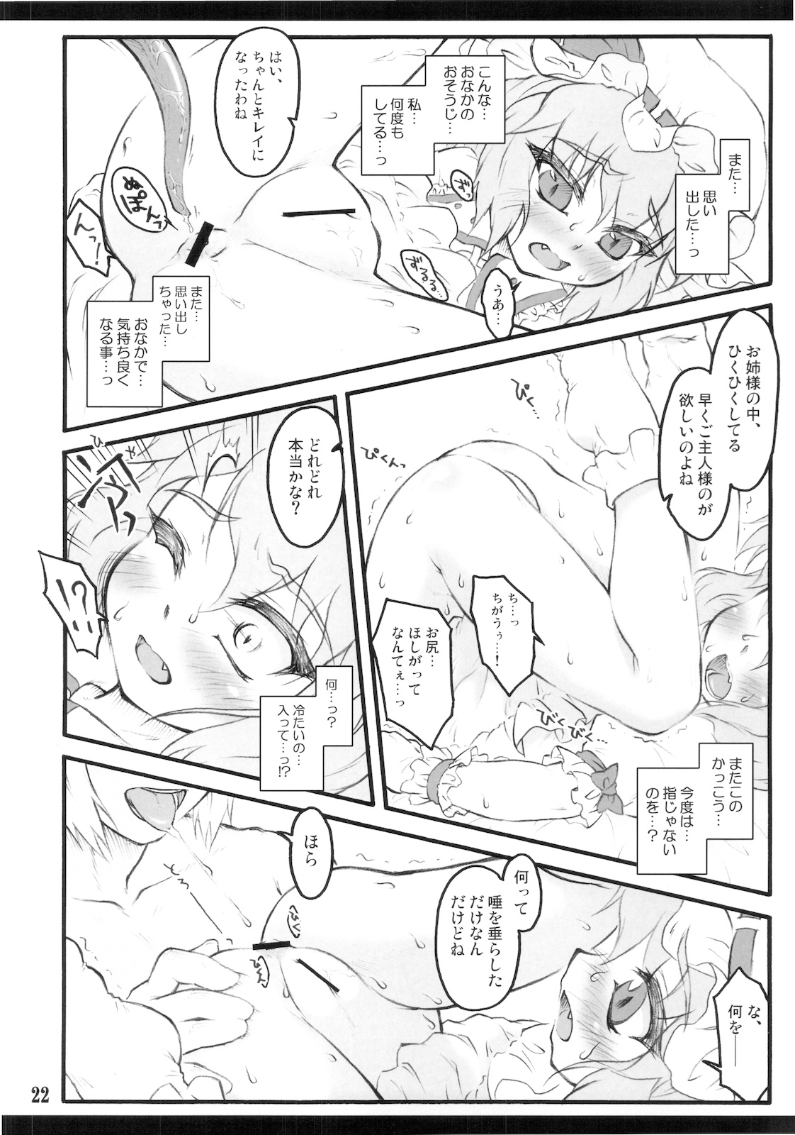 (C78) [CHIRIAKUTA (Yaburebouki Akuta)] Remilia ~ Touhou Shoujo Saiin~ (Touhou Project) page 22 full