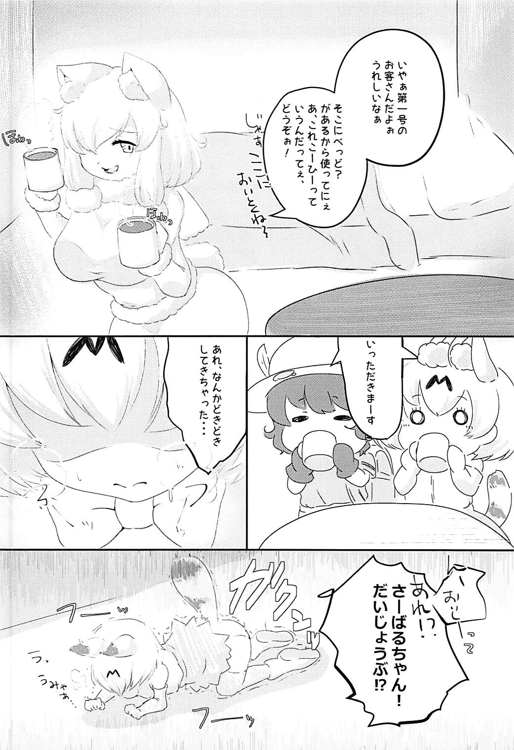 (C93) [Shirasagisou (Shirasagi UG)] Serval, Kaban, Soreto Coffee (Kemono Friends) page 4 full