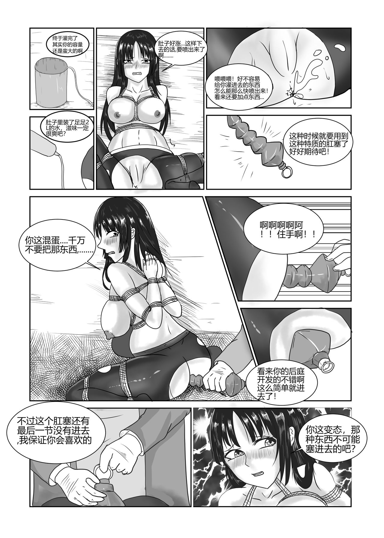 [DRACULA] 小雪的监禁调教（低配漫画） [Chinese] page 22 full