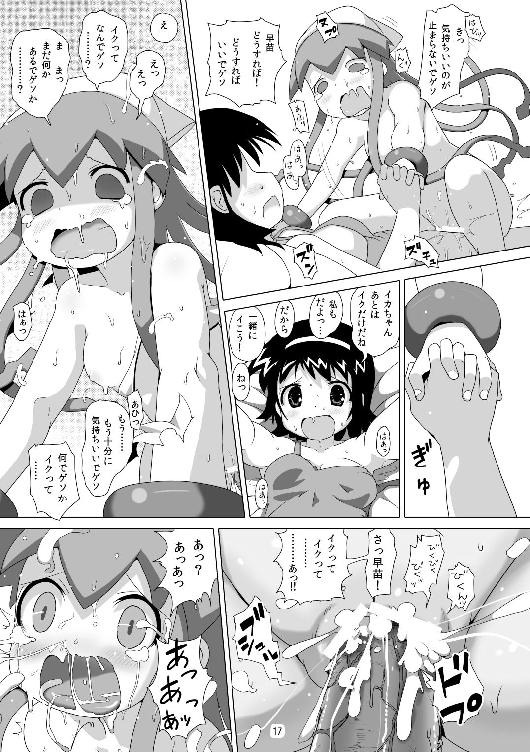 [Strand Kyokusen Gai (AOX)] Neon Light Ika-chan (Shinryaku! Ika Musume) [Digital] page 16 full