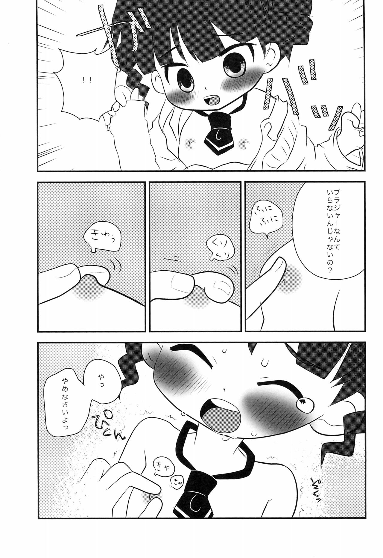 (C77) [Tamaya (Tamasuke)] Hentai Oyako (Mitsudomoe) page 9 full