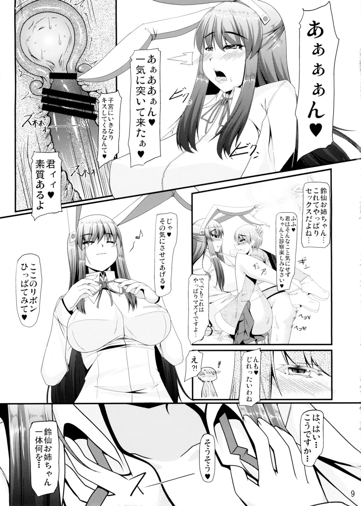 (Reitaisai 10) [barista (Kirise Mitsuru)  FreQuency Vanishing (Touhou Project) page 9 full
