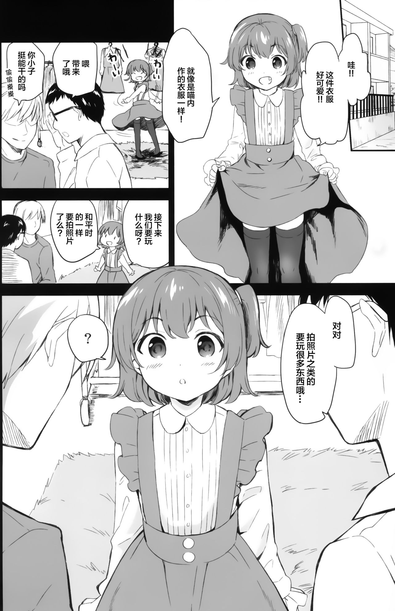 (C96) [MAPLER (Maple)] Mya-nee no Otomodachi (Watashi ni Tenshi ga Maiorita!) [Chinese] [Lolipoi汉化组] page 6 full