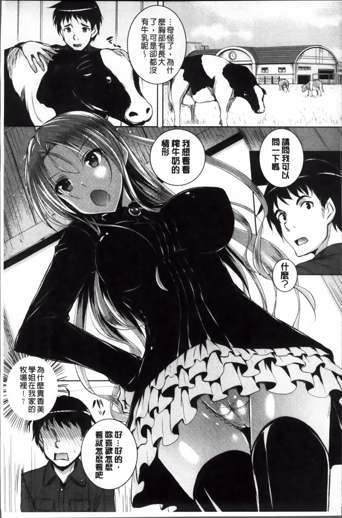 [Fukuyama Naoto] AheColle [Chinese] page 20 full