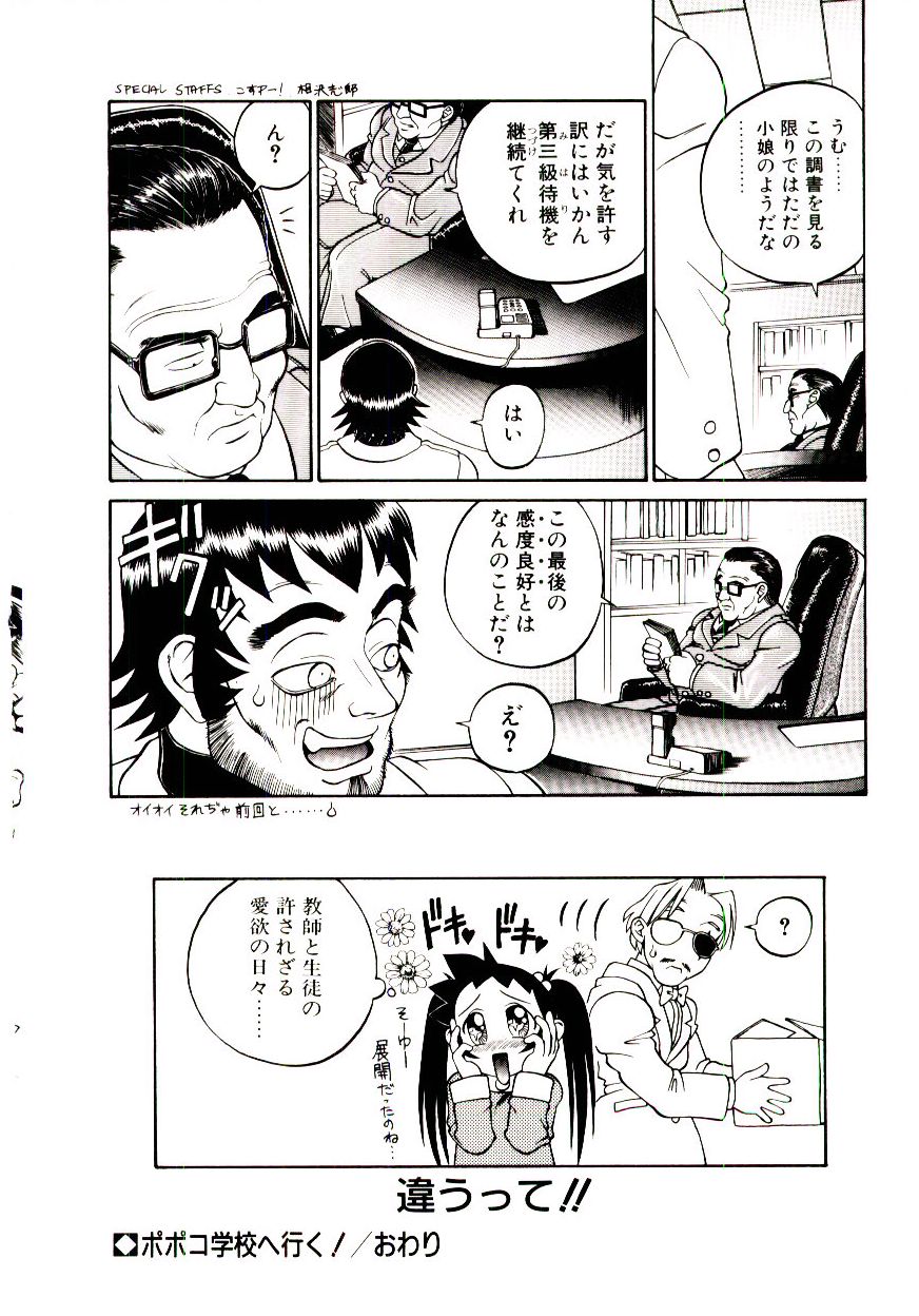 [Hidiri Rei] Shinzou Jinrui Popoko-chan Kidou-hen - Neo Creative Humankind Popoko Chang .1 page 53 full