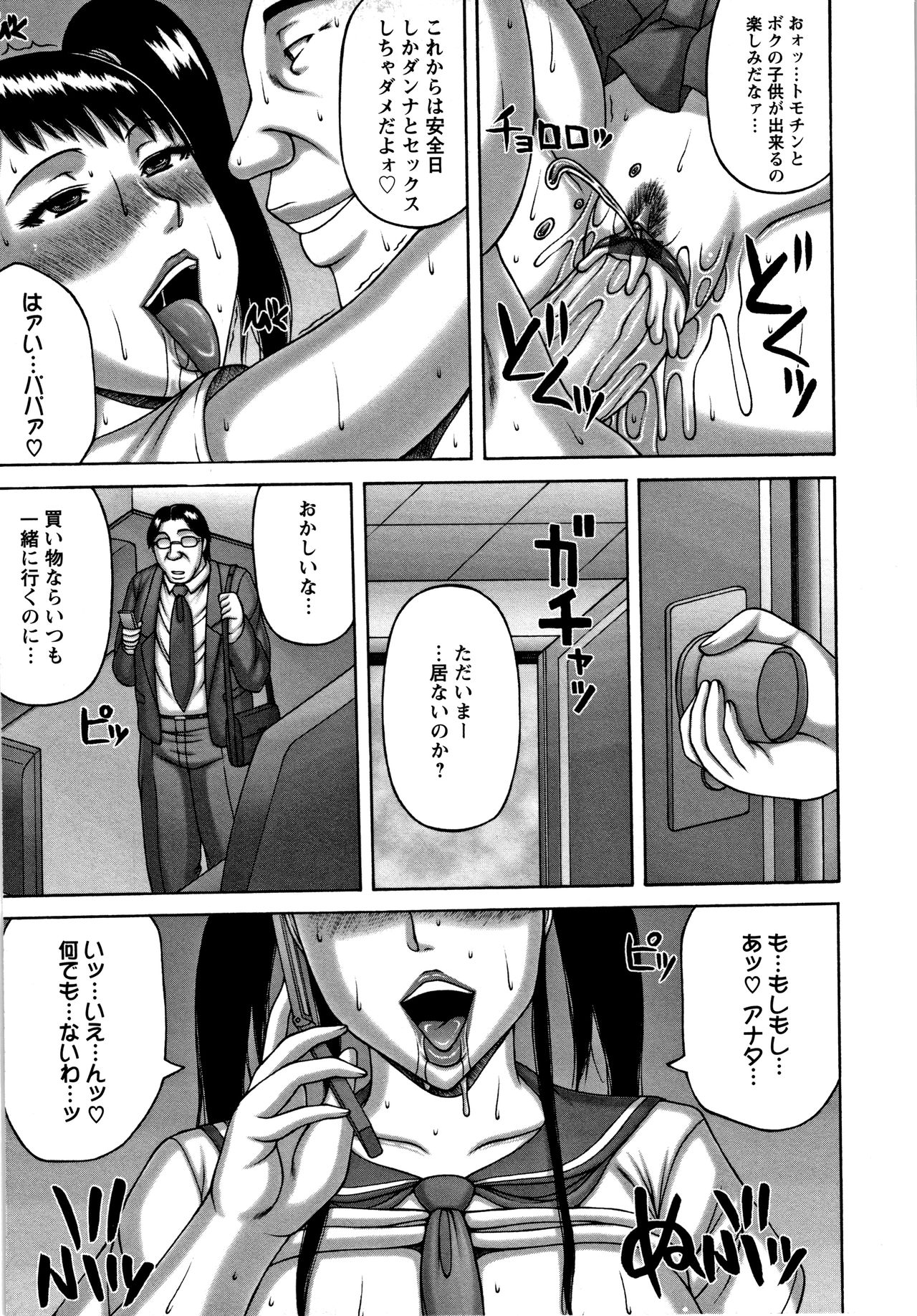 [Sakaki Utamaru] Tsuma no Netorare Kinenbi - My Wife NTR Memorial Day page 164 full