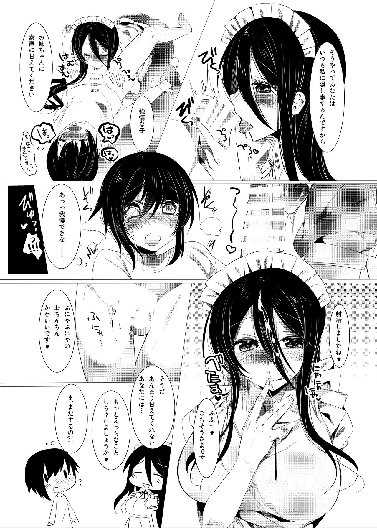 [Chuuou Bunritai (Amamiya Mizuki)] Nukinuki Shite Onee-chan ~Maid Hen~ [Digital] page 6 full