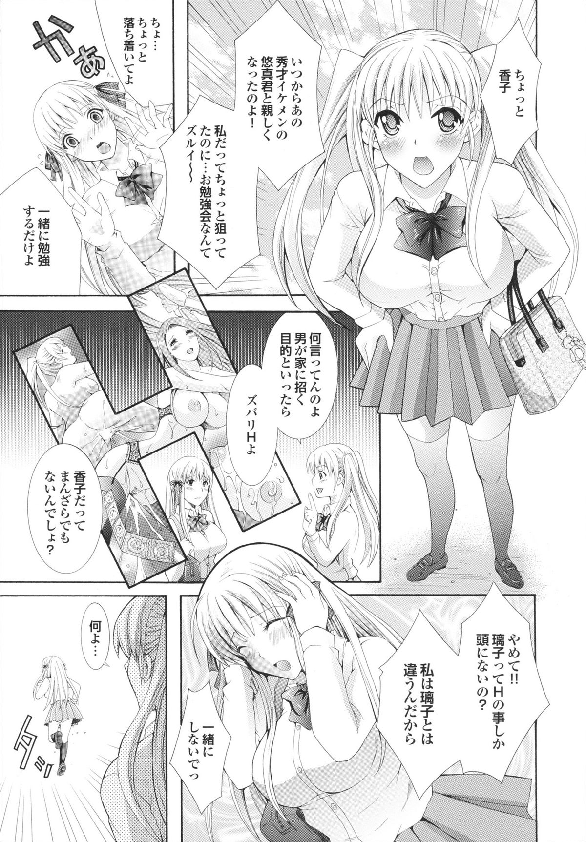 [Hibari Rei] Kanjuku Bishoujo Milkgake/ Kanjuku Bishoujo Mirukugake page 11 full