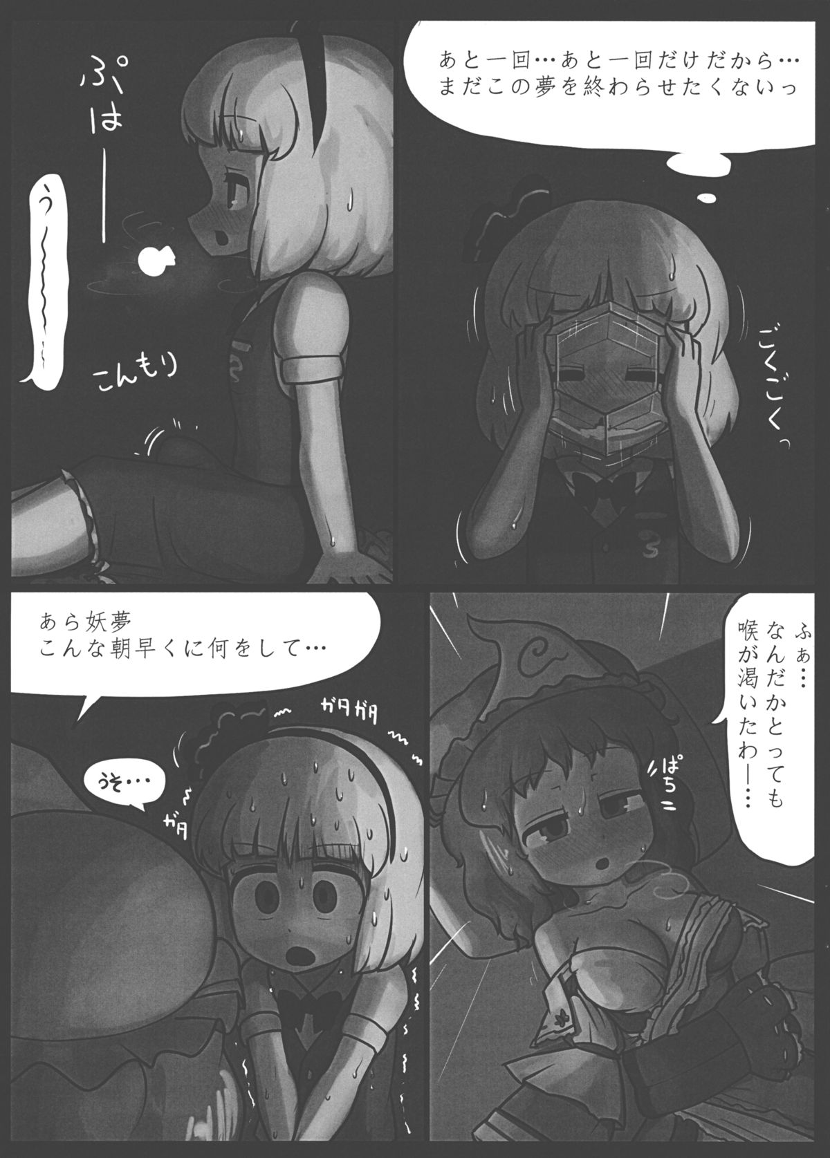 (C86) [Ninniku Batake (Ninniku)] Niwashi no Masayume (Touhou Project) page 22 full