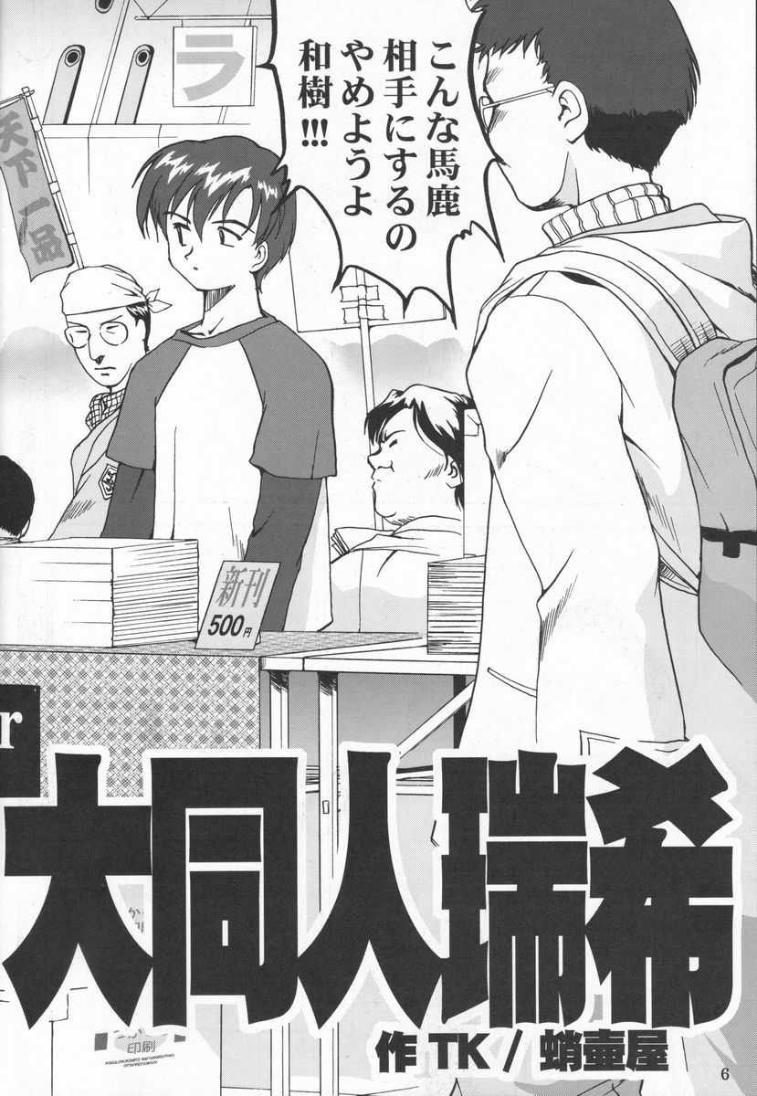 [Takotsuboya (TK)] Daidoujin Mizuki (Comic Party) page 5 full