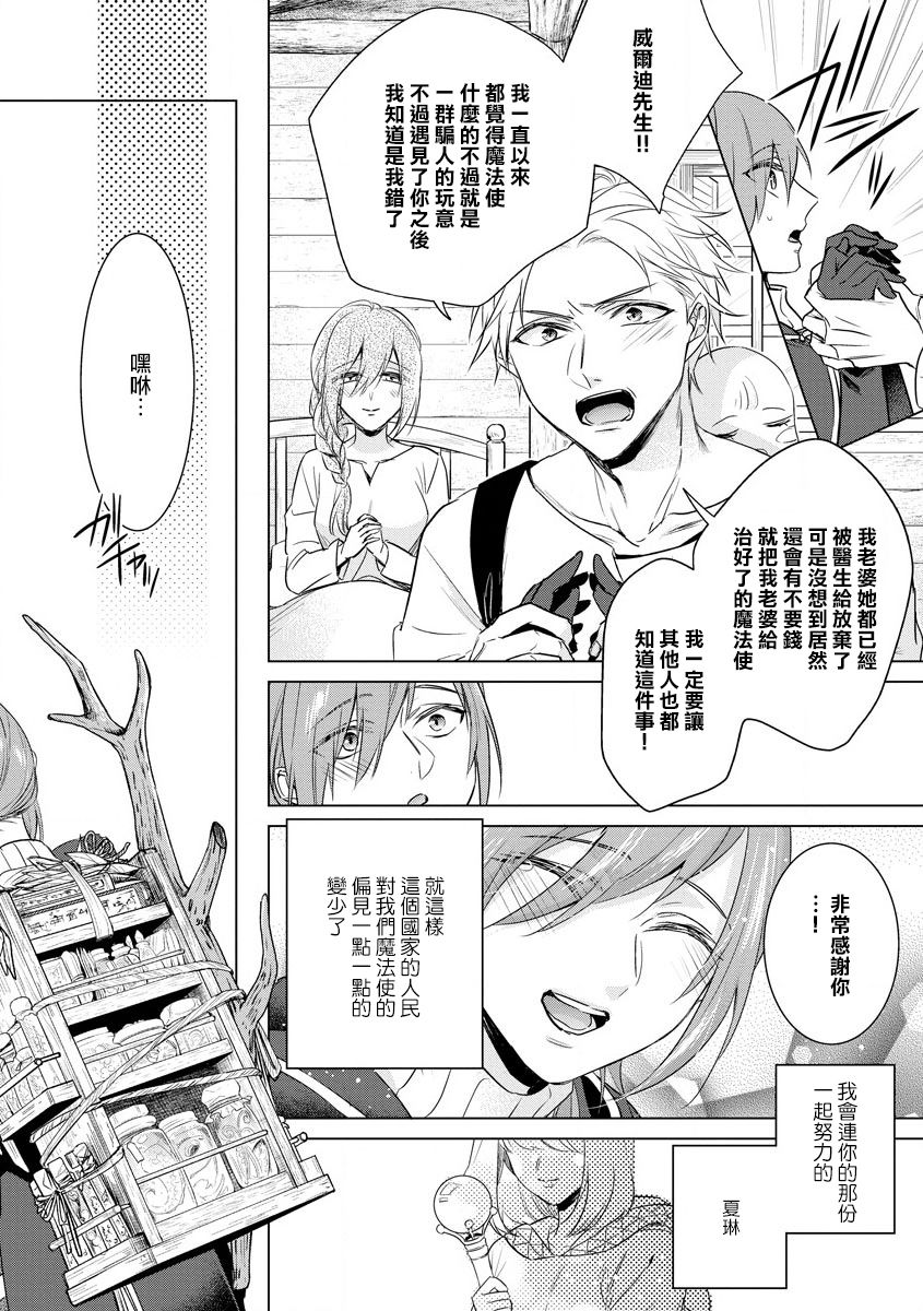 [Saotome Mokono] Kyououji no Ibitsu na Shuuai ~Nyotaika Knight no Totsukitooka~ Ch. 18 [Chinese] [瑞树汉化组] [Digital] page 4 full