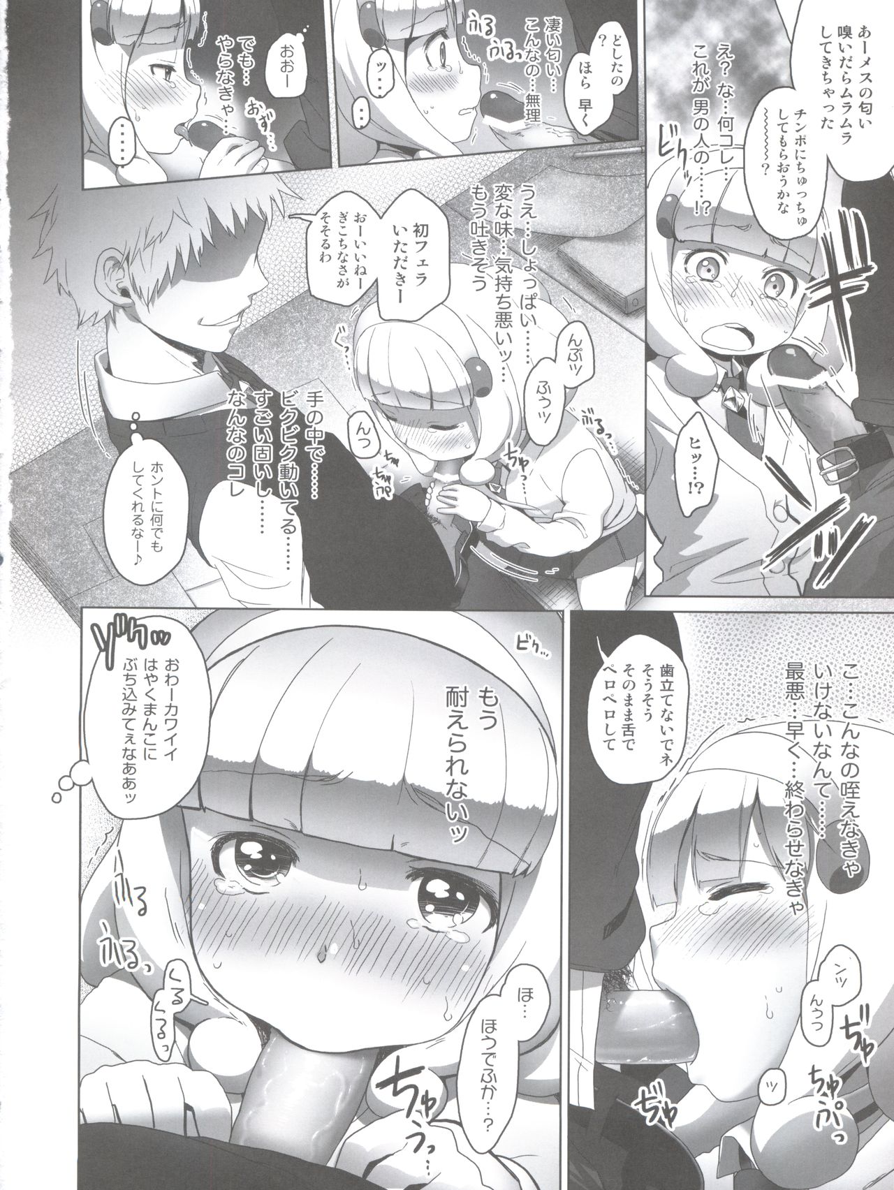 (C83) [Arekusa Thunder (Arekusa Mahone)] SMILE FOR YOU EX (Smile Precure!) page 24 full