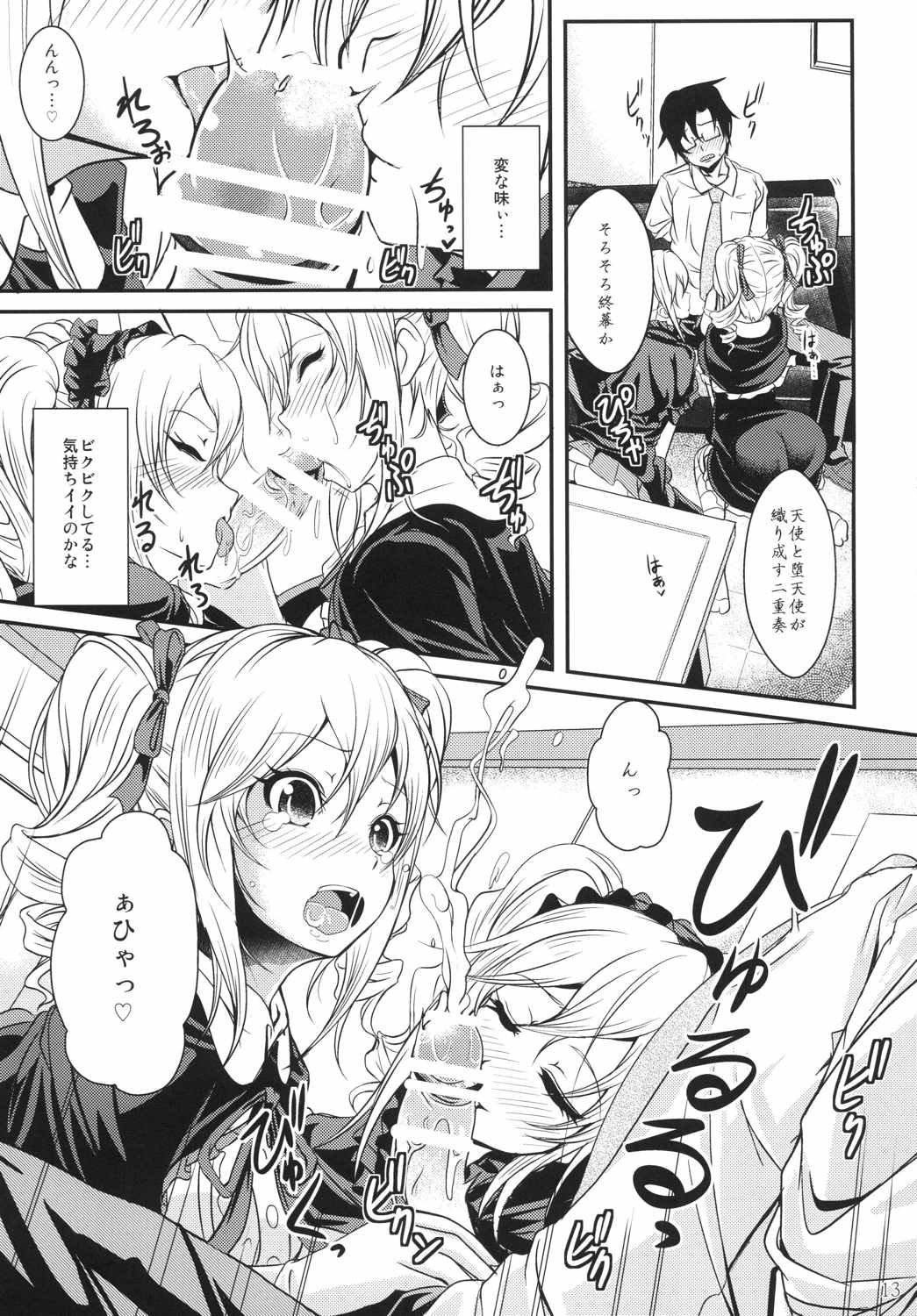 (C84) [Juggernaut (JYUN)] Tenshi x Datenshi Träumerei (THE IDOLM@STER CINDERELLA GIRLS) page 12 full