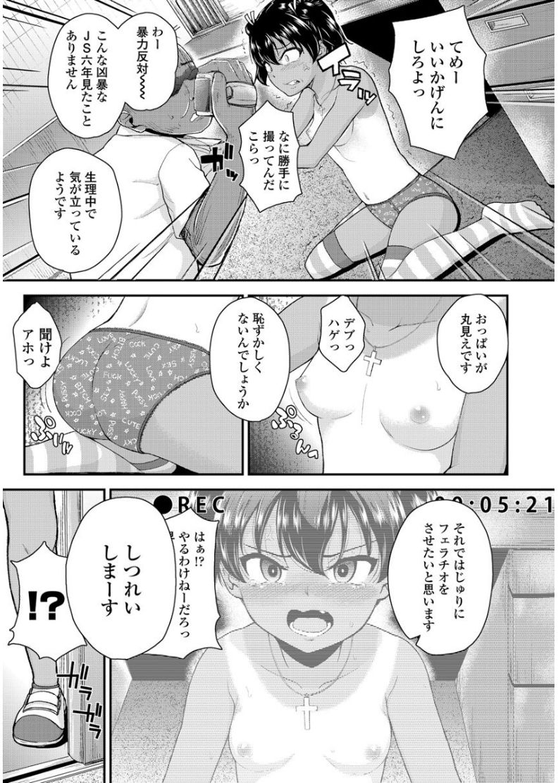 [Hikoma Hiroyuki] Mesugaki dakedo Hatsuiku Ii node Semen Kyouiku Shitemita [Digital] page 17 full