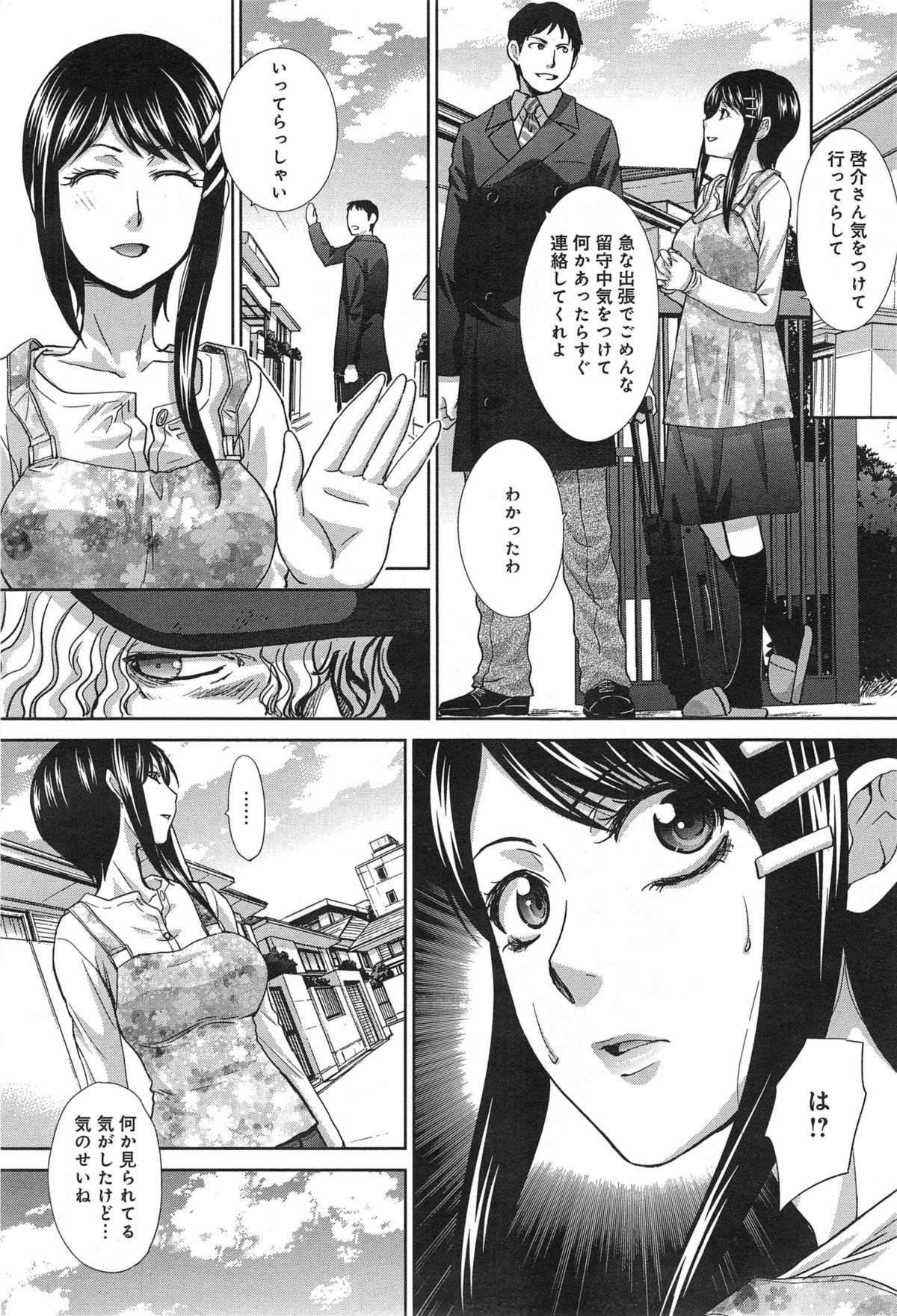 [Itaba Hiroshi] Okasareta Hitoduma Ch. 1-2 page 2 full