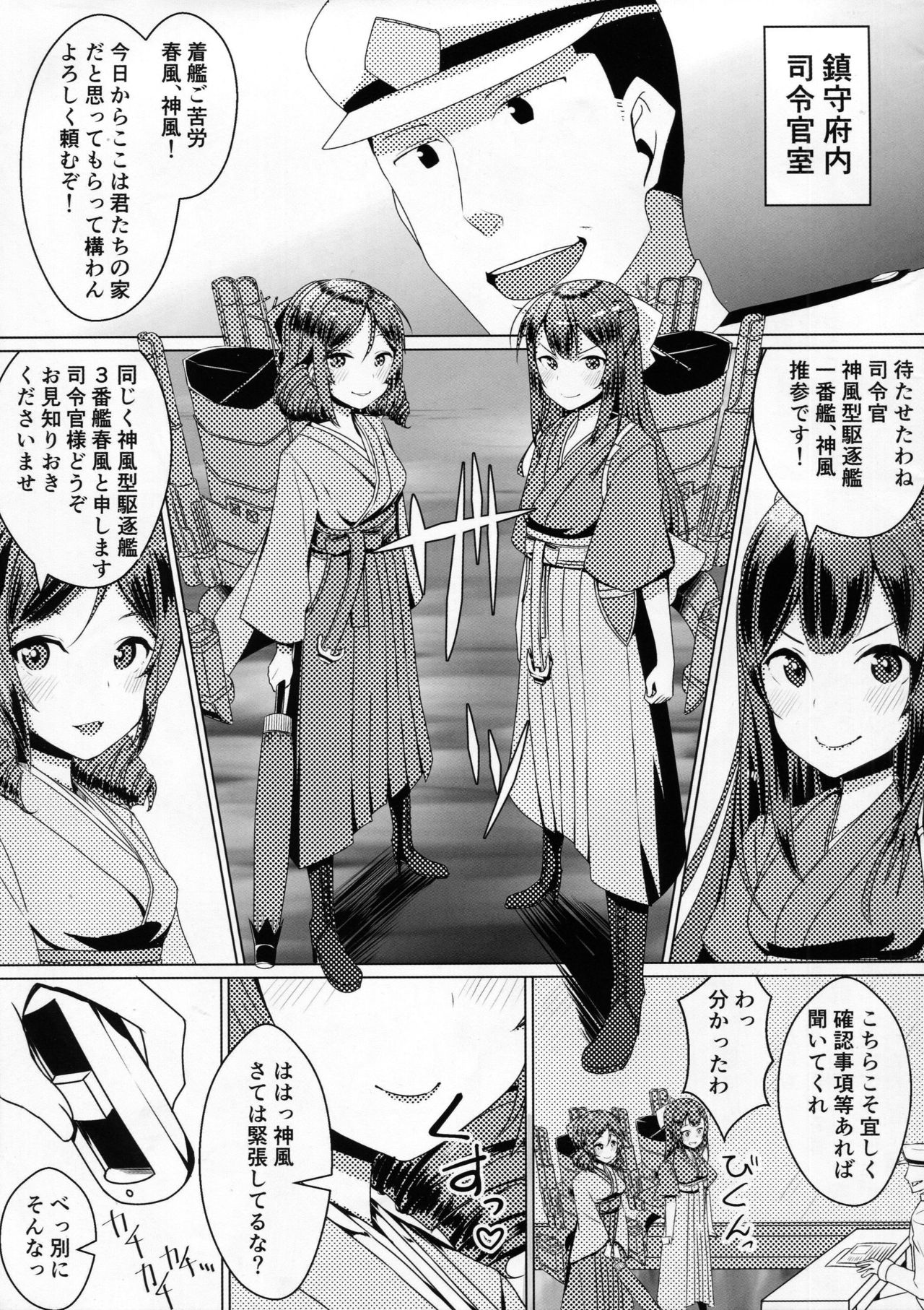 (SC2016 Summer) [KOTORIBIDOU (koto)] Shimaikan ni Yokuarukoto (Kantai Collection -KanColle-) page 2 full