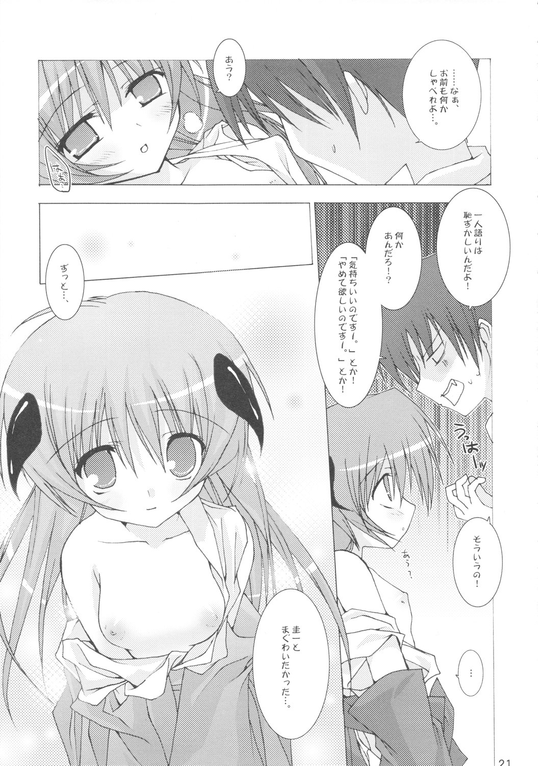 (C71) [Toriaezu (Tororo))] Yume no Kakera (Higurashi no Naku Koro ni) page 20 full