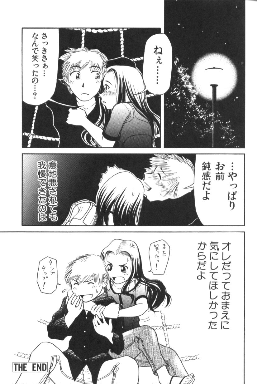 [Anthology] Aokan Special page 172 full