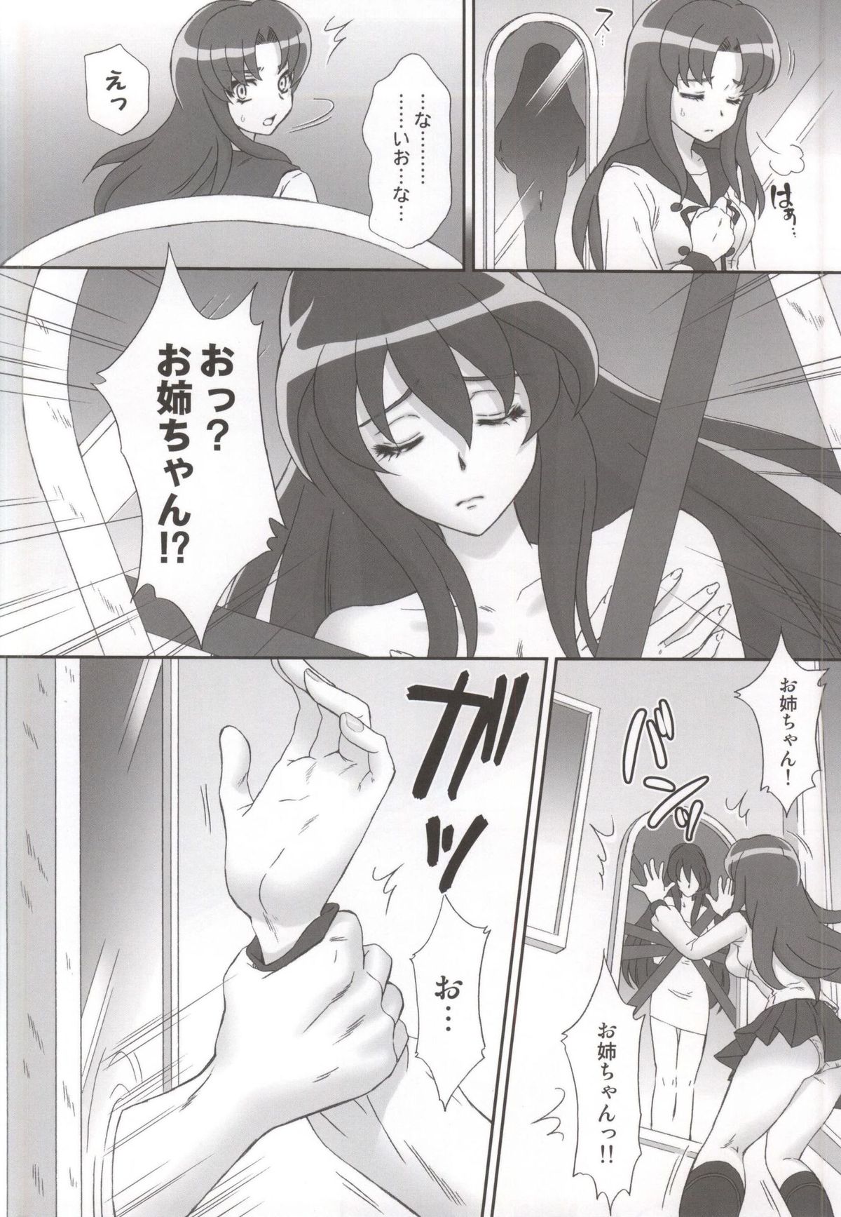 (C87) [U.R.C (Momoya Show-Neko)] BAD END OF FORTUNE (HappinessCharge Precure!) page 3 full