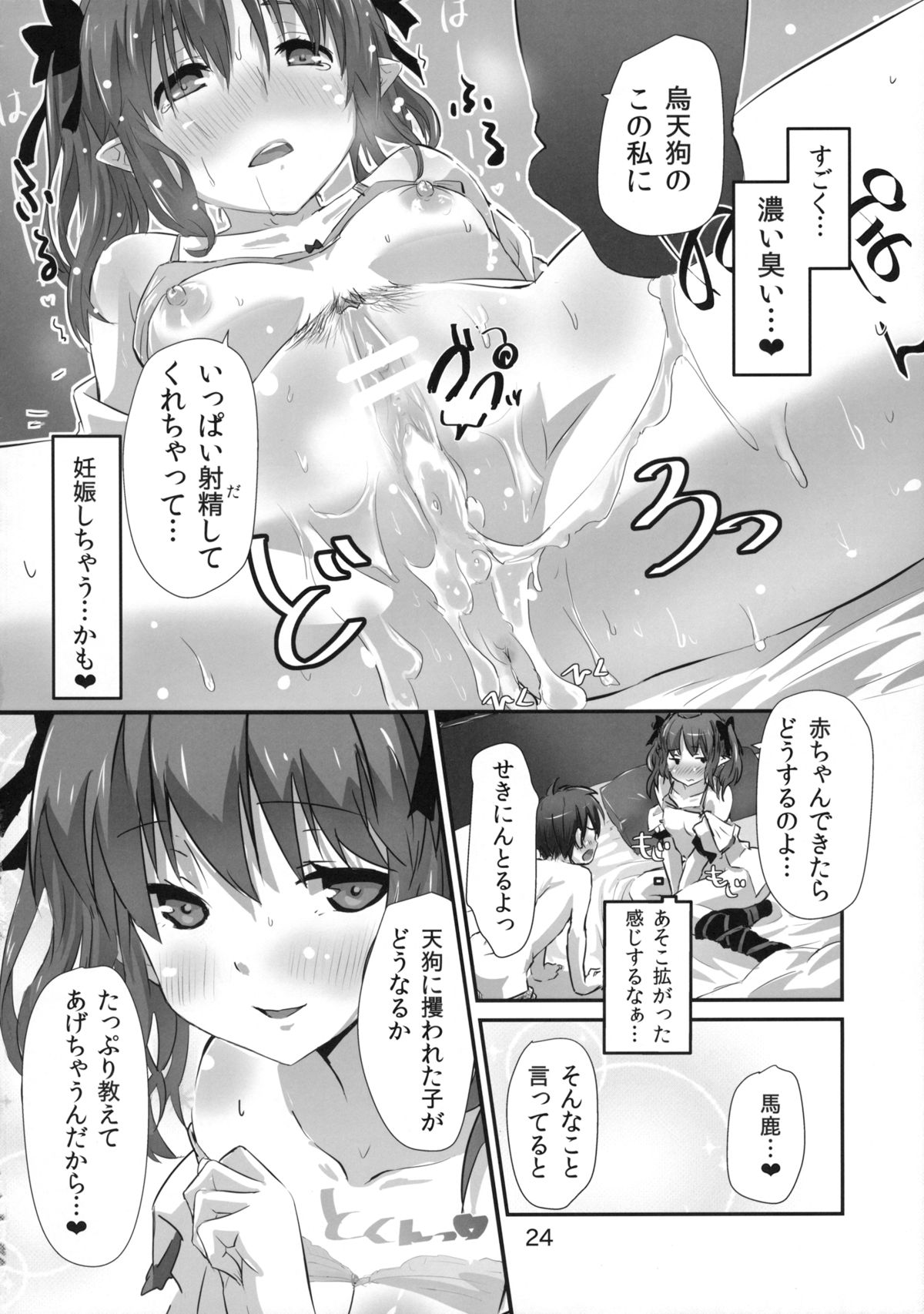 (Reitaisai 12) [Hi-sys. (CL)] Wanchan Hatate Chance (Touhou Project) page 23 full