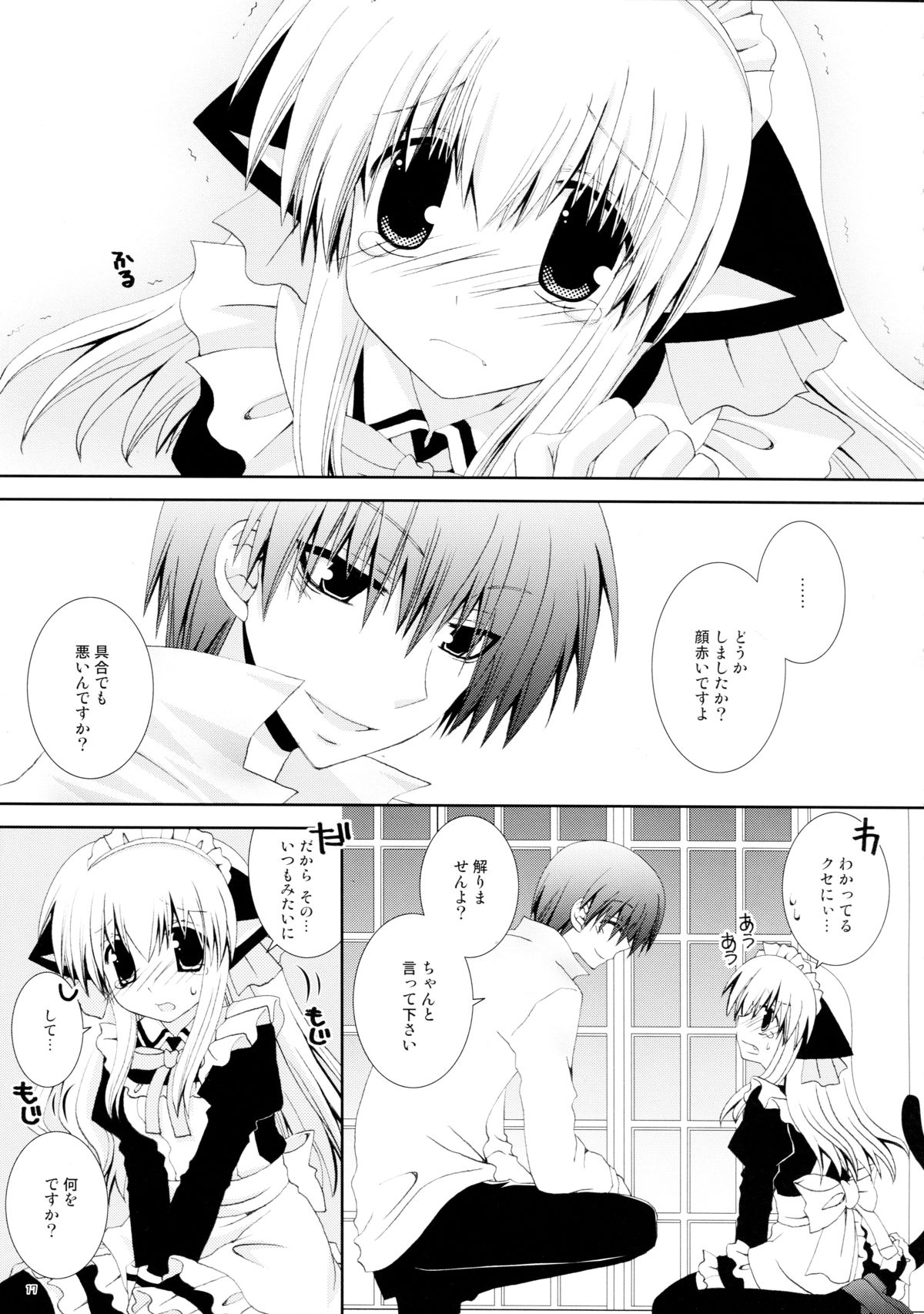 (C77) [Neko Kinryouku (NekoNeko)] Koneko no Gohoushi page 17 full