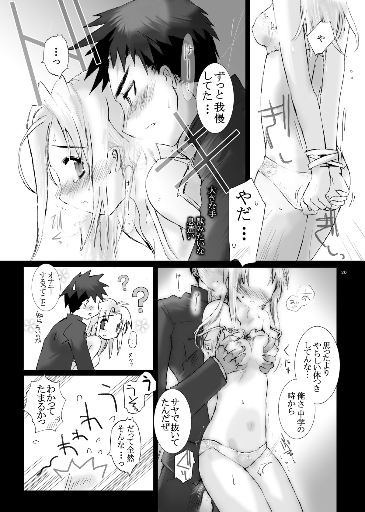 [Gensou Kuukan (Mizuhara Mei)] Junsui Juudai [Digital] page 19 full