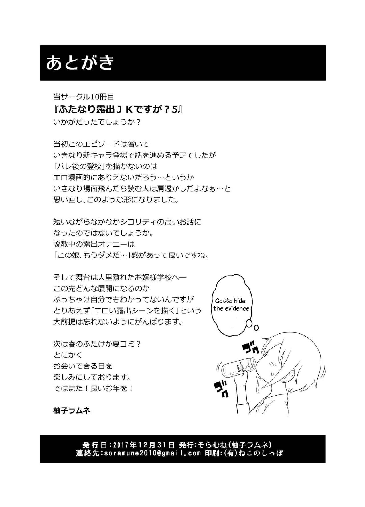[Soramune (Yuzu Ramune)] Futanari Roshutsu JK desu ga? 5 [English] [TreePerception] [Digital] page 18 full