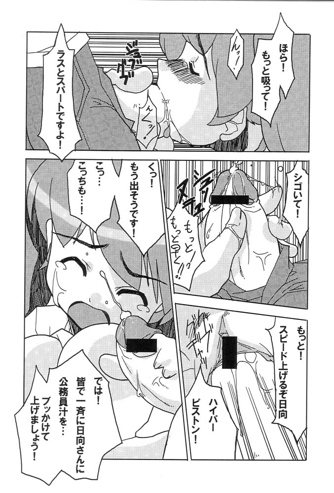 [Z-TABUKURONEKO HOUSE (Gyonikun)] Keroro na Seikatsu 3 (Keroro Gunsou) page 21 full