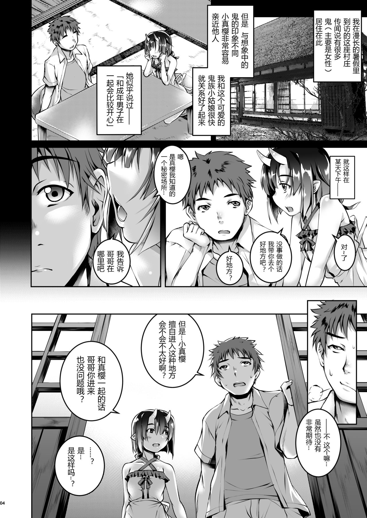 [Masochist High (Ennorei)] Warui Ko (Kanzenban) [Chinese] [黑锅汉化组] [Digital] page 5 full