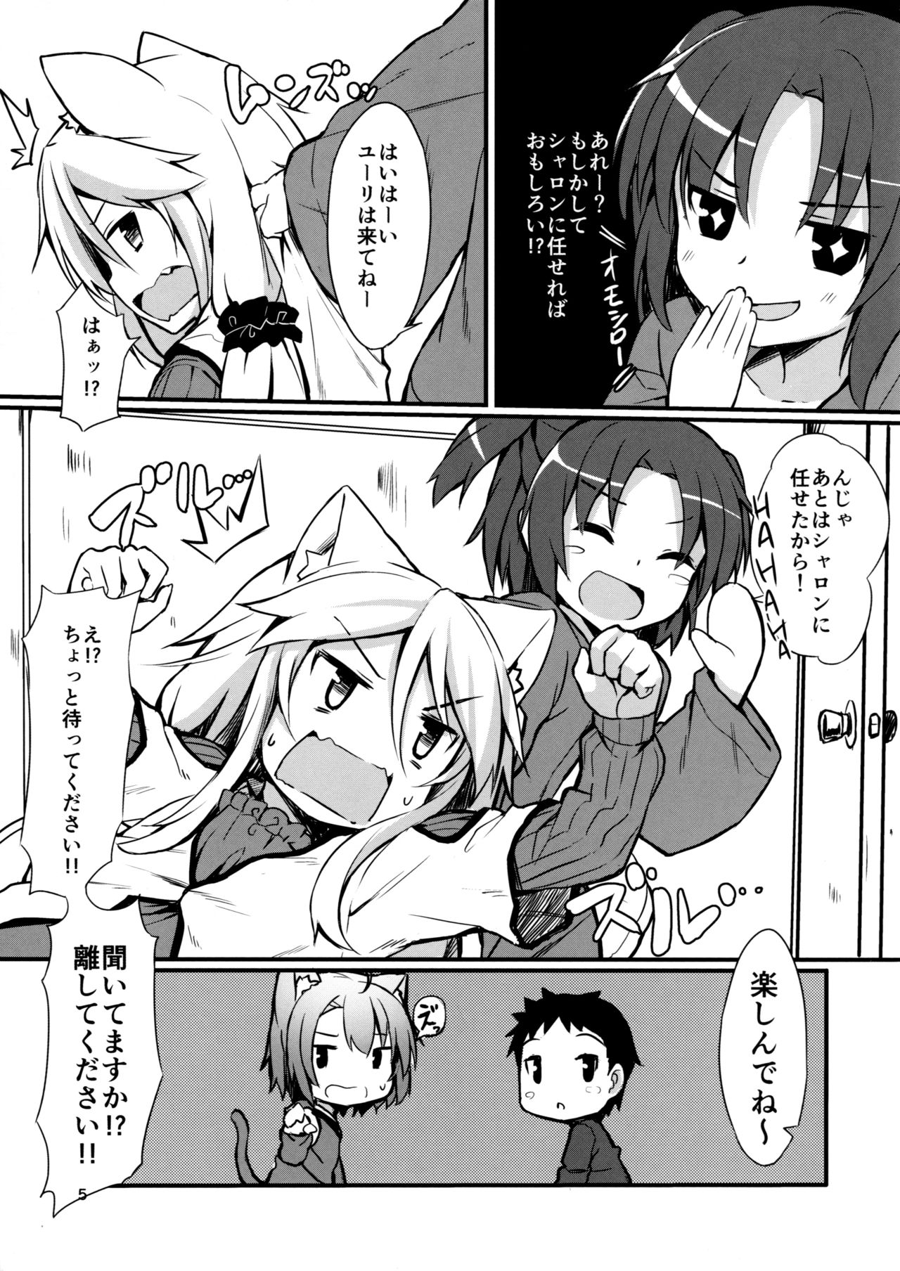 (C91) [Mayorice Suishou Iinkai (Dodomeiro Mayonnaise)] Koneko no Osewagoto page 4 full