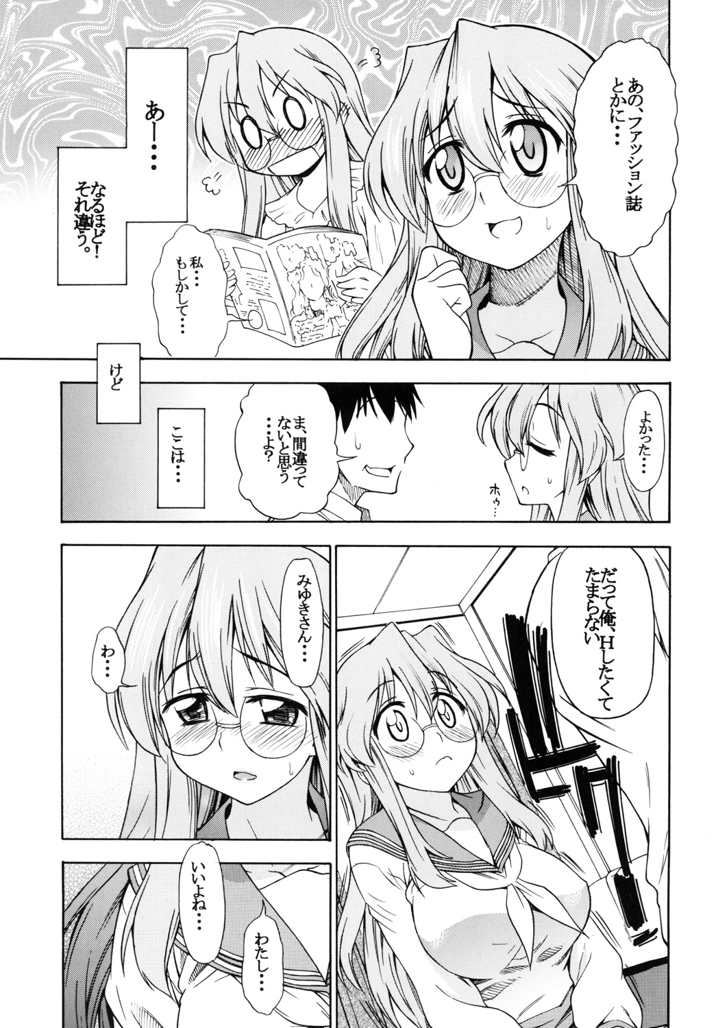 [Handsome Aniki (Asuhiro)] Ookami ni Naritai (Lucky Star) [Digital] page 4 full
