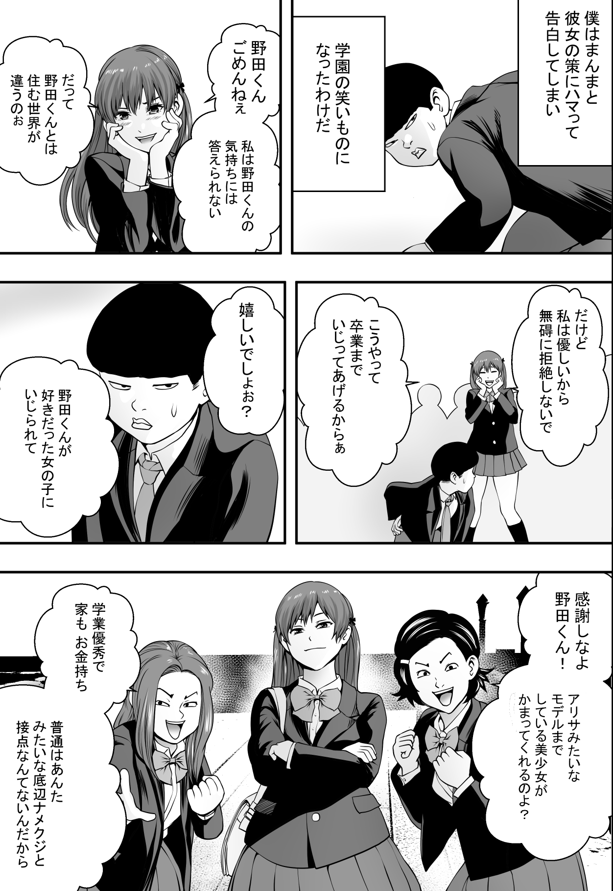 [Freedom Prophet] Haha wa inu nare, musume wa hananare. page 6 full