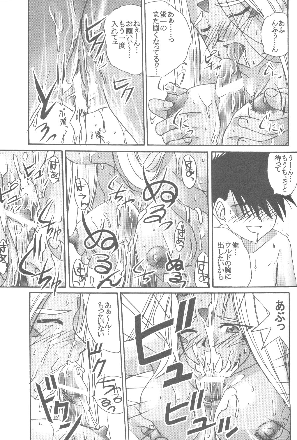 (C58) [Tenchuugumi (Tenchuunan)] IF 2000 (Ah! My Goddess) page 79 full